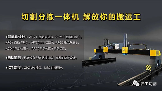 滬工全自動等離子切割分揀一體機(jī)